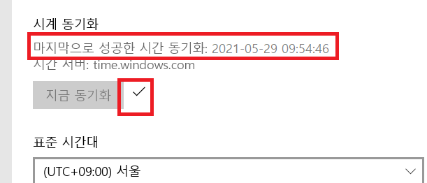 윈도우 설정창 - 시계동기화 마지막으로 성공한 시계동기화